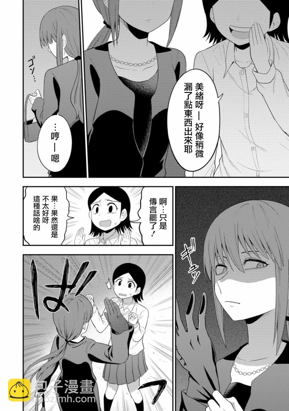 死亡以後開始全力以赴 - 第06話 - 2