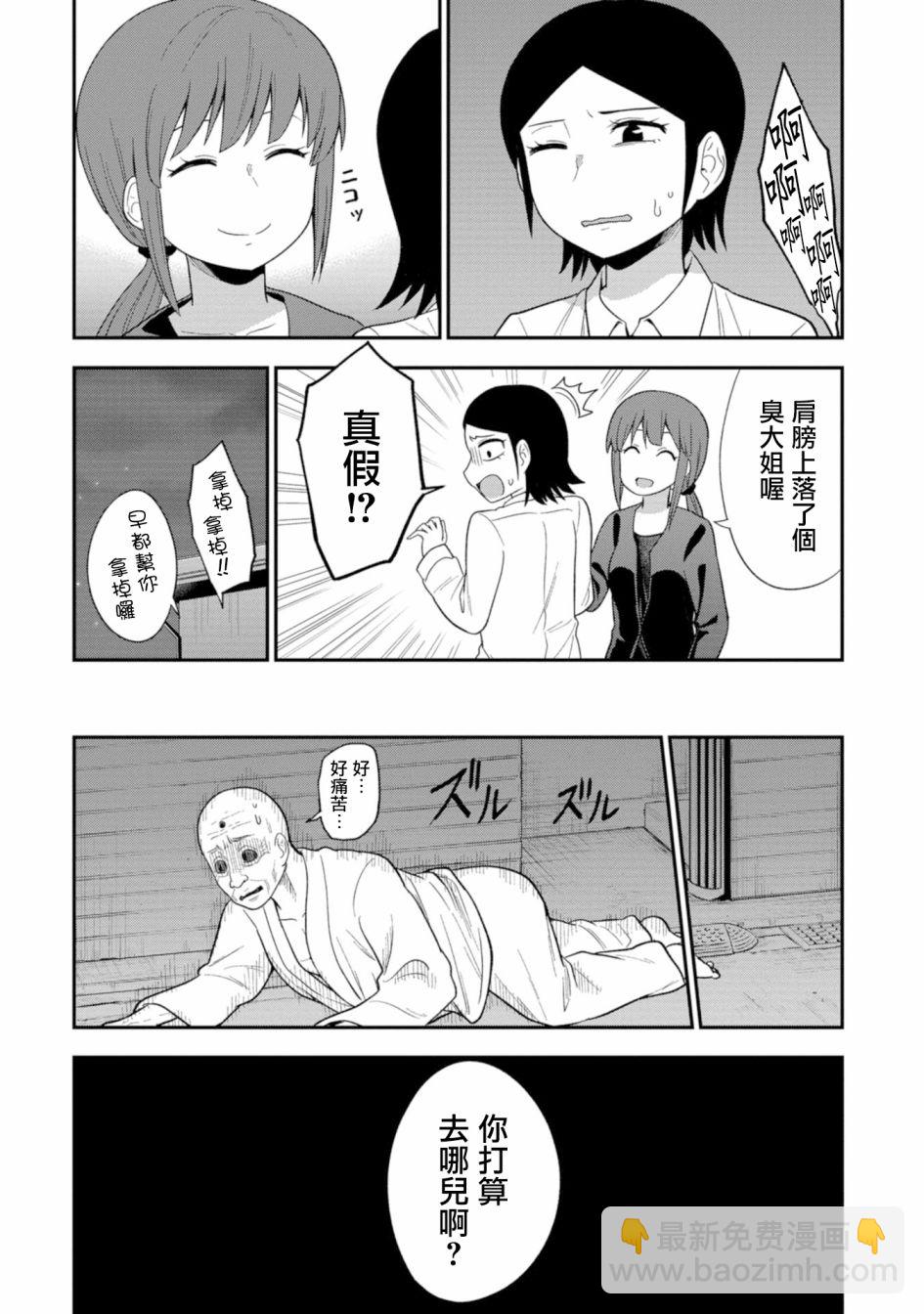 死亡以後開始全力以赴 - 第06話 - 4