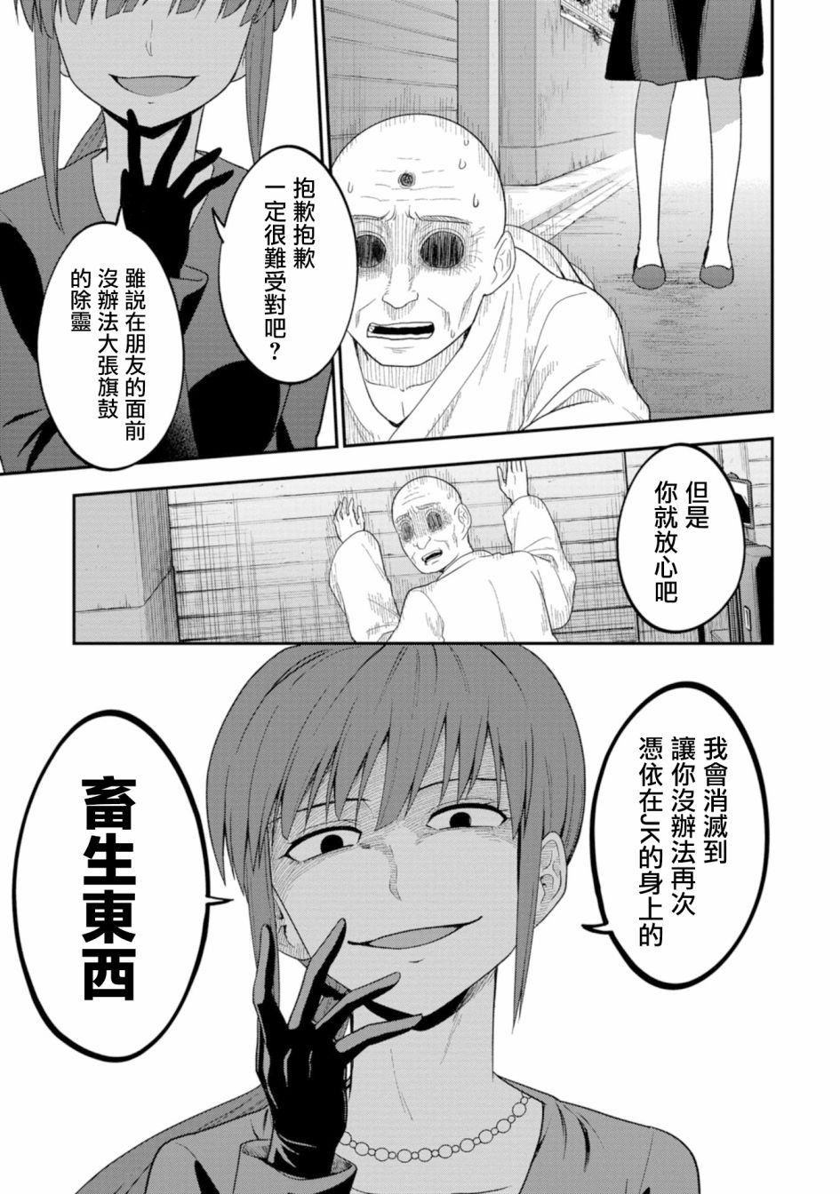 死亡以後開始全力以赴 - 第06話 - 5