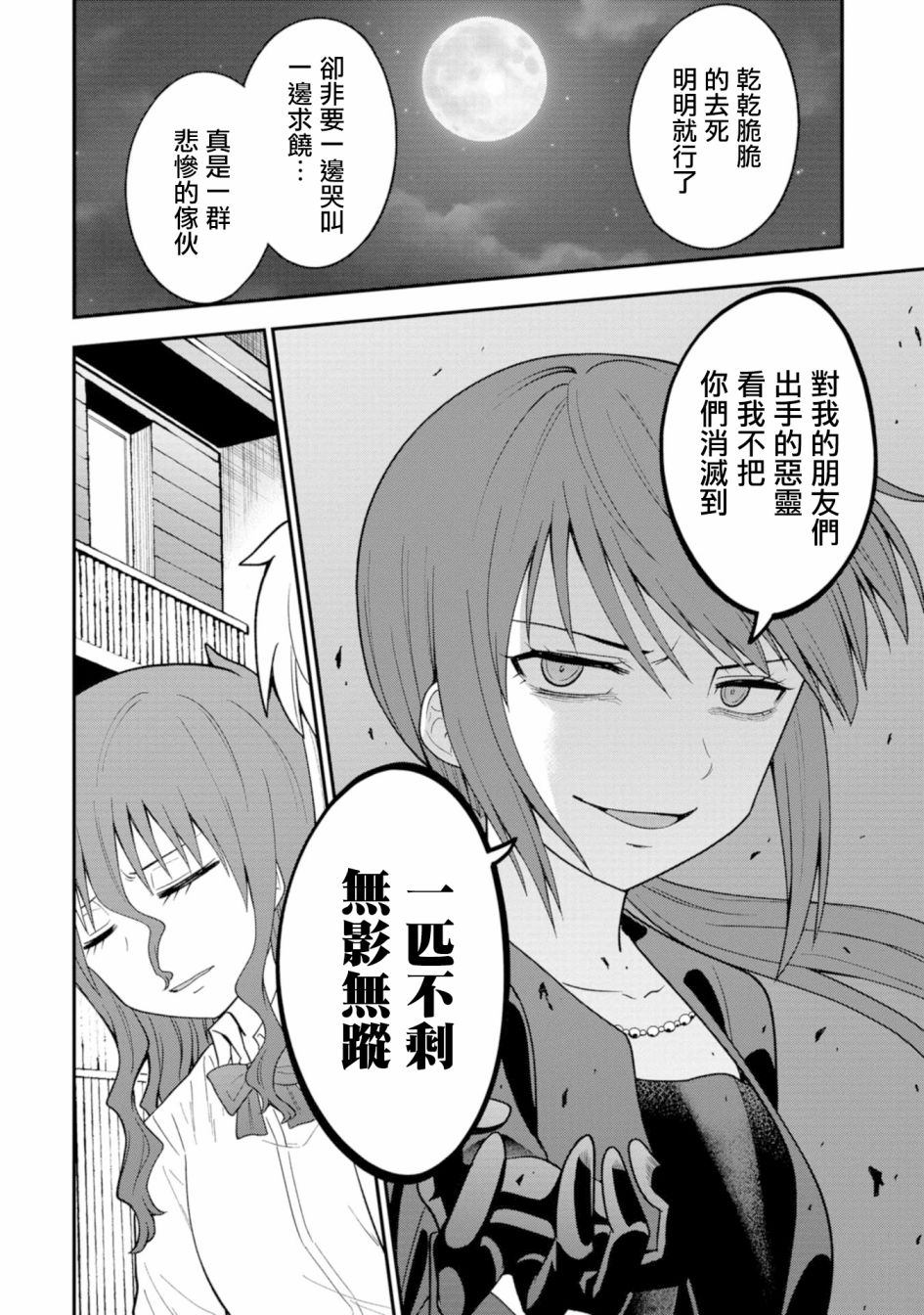 死亡以後開始全力以赴 - 第06話 - 3