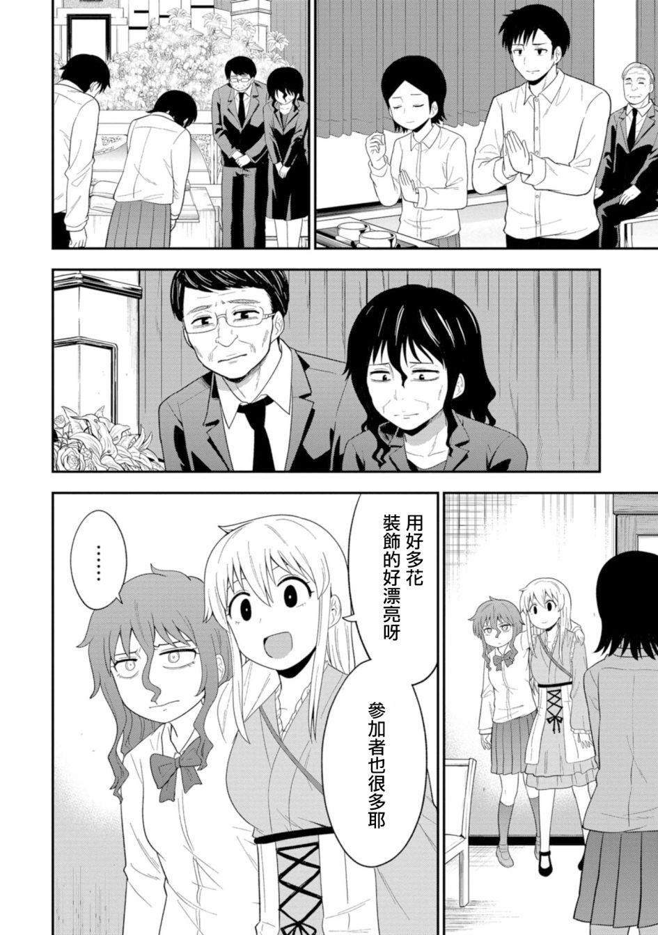 死亡以後開始全力以赴 - 第06話 - 3