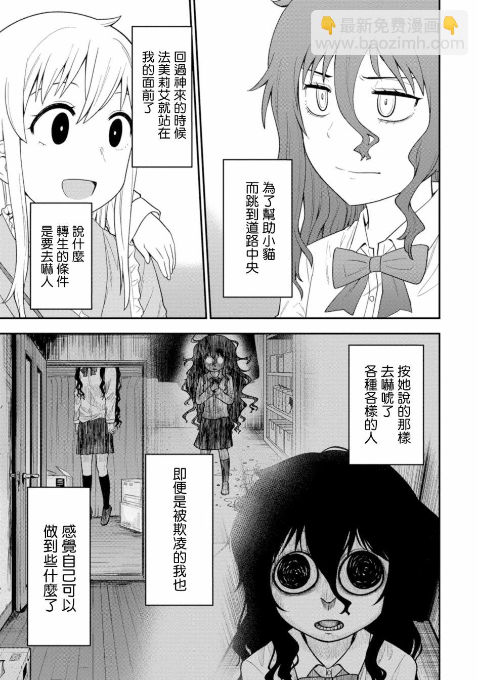 死亡以後開始全力以赴 - 第06話 - 4