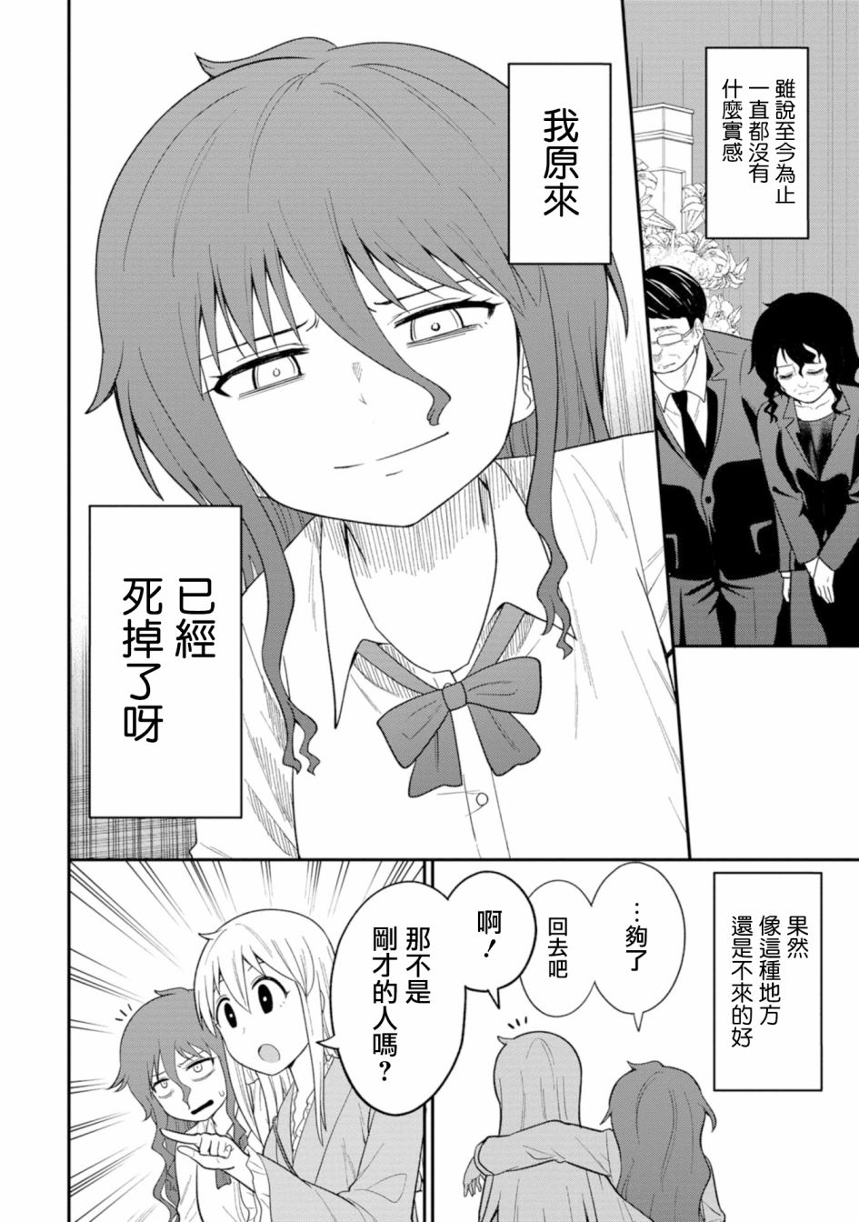 死亡以後開始全力以赴 - 第06話 - 5