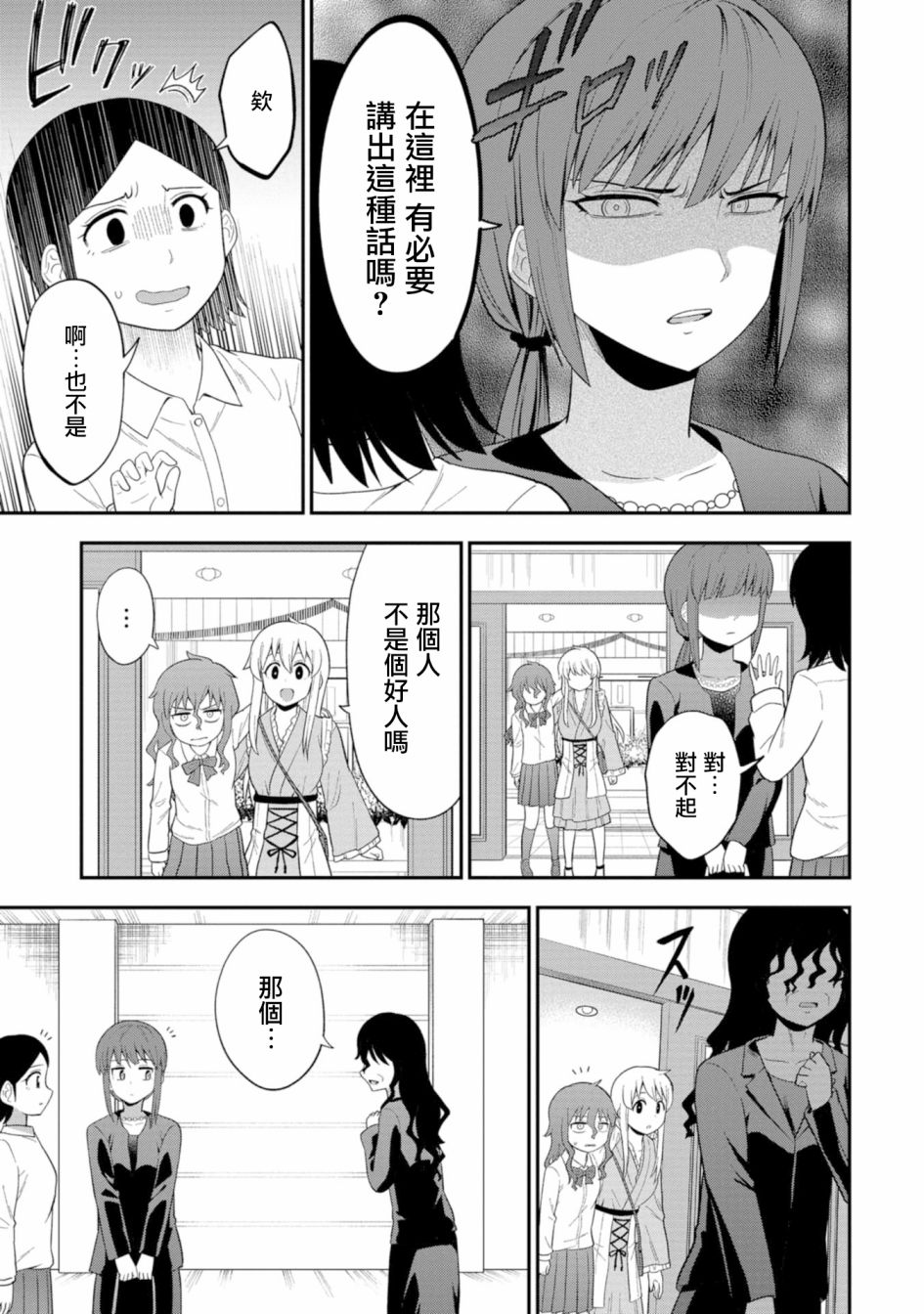 死亡以後開始全力以赴 - 第06話 - 3