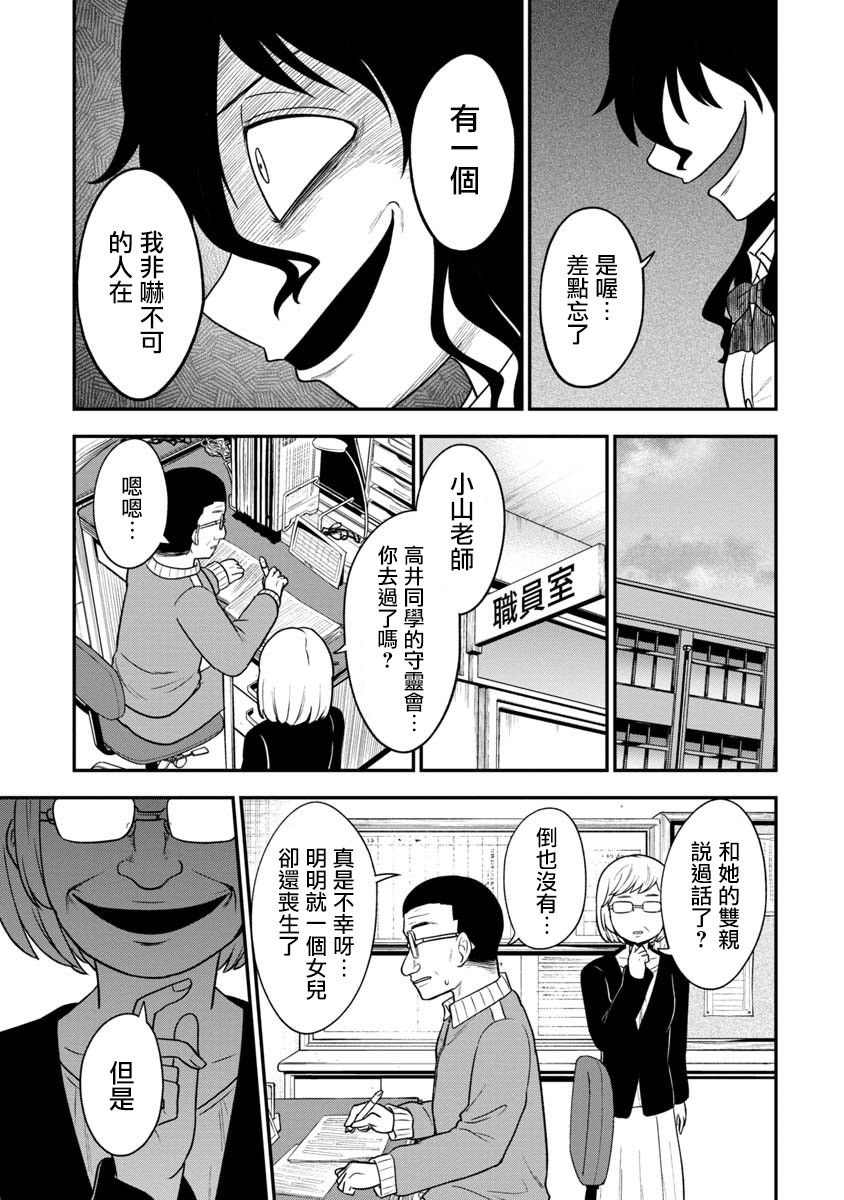 死亡以後開始全力以赴 - 第08話 - 1
