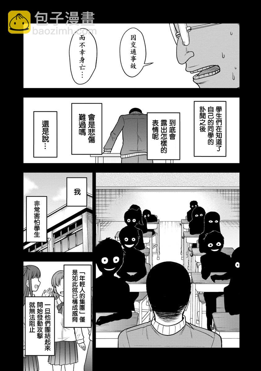 死亡以後開始全力以赴 - 第09話 - 3