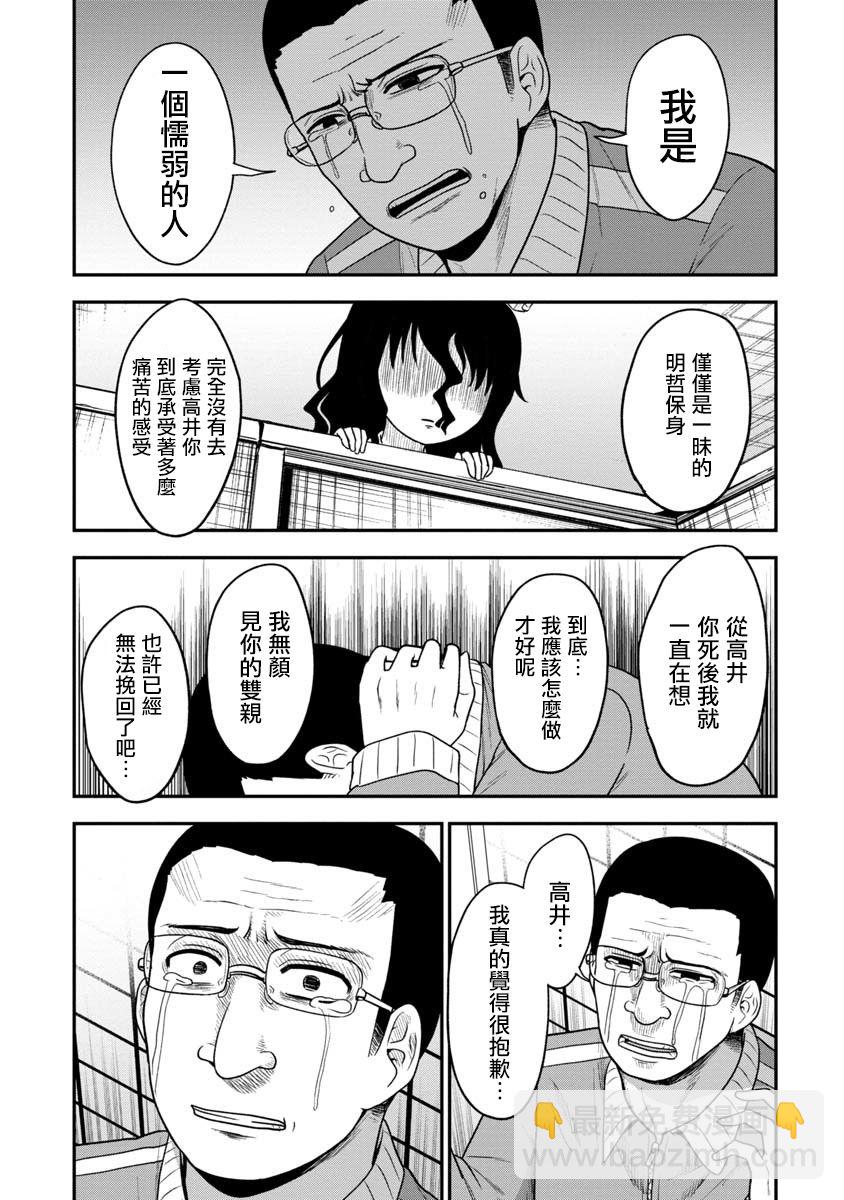 死亡以後開始全力以赴 - 第09話 - 5