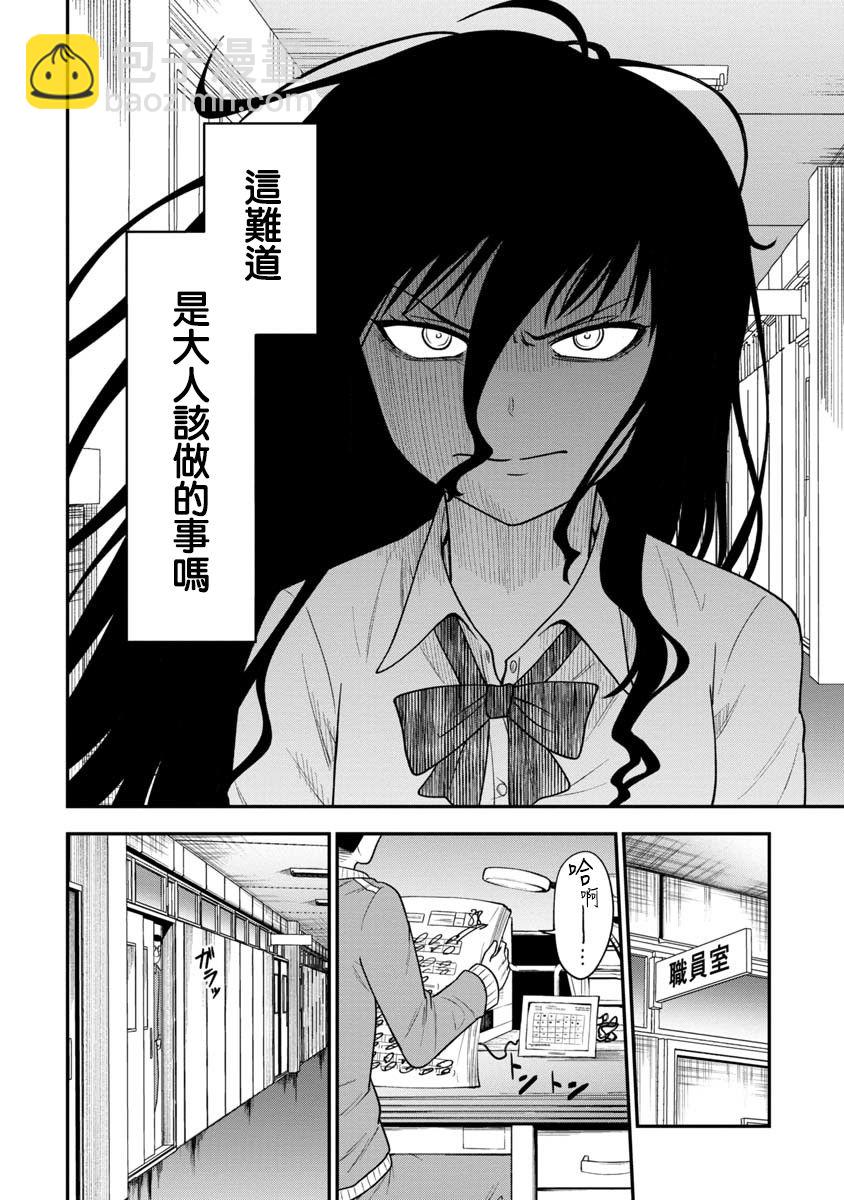 死亡以後開始全力以赴 - 第09話 - 4