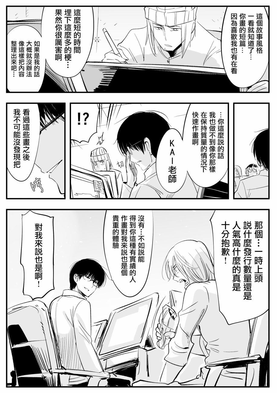 死亡遊戲開始了 - 第4話 - 1
