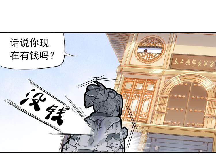 第13话 赖皮道长！(1/2)-第14话