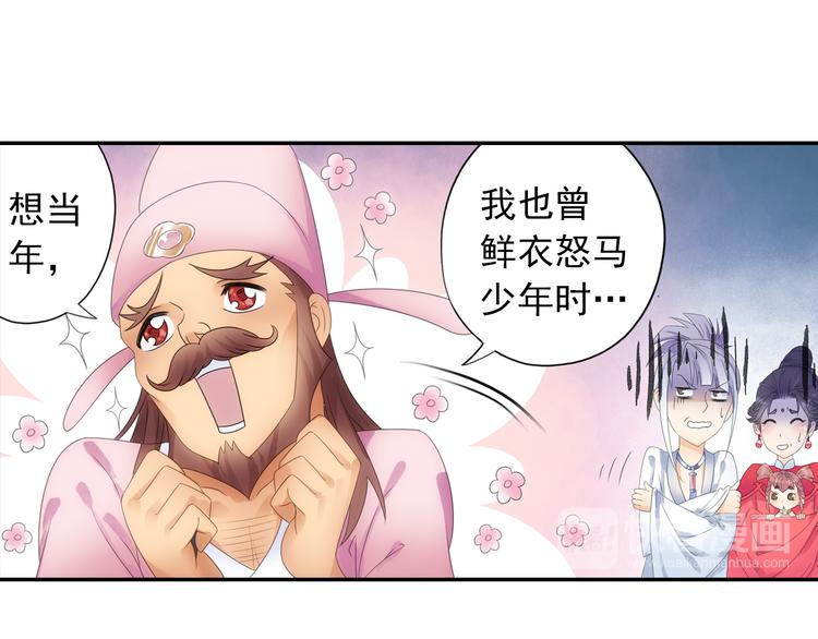 第17话 稀世珍宝？(1/2)-第18话