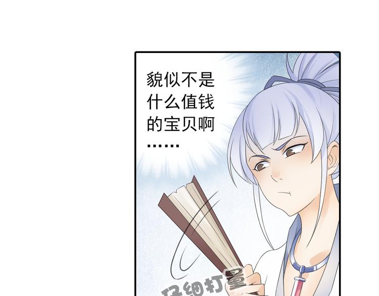 第17话 稀世珍宝？(1/2)-第18话