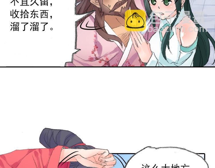 番外：鬼王的恋爱学！(1/2)-第30话