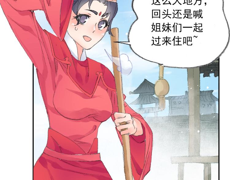 番外：鬼王的恋爱学！(1/2)-第30话