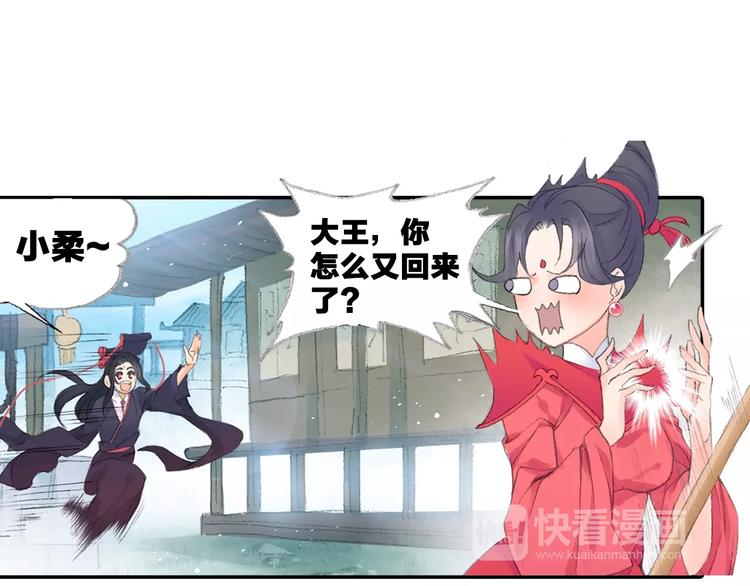 番外：鬼王的恋爱学！(1/2)-第30话