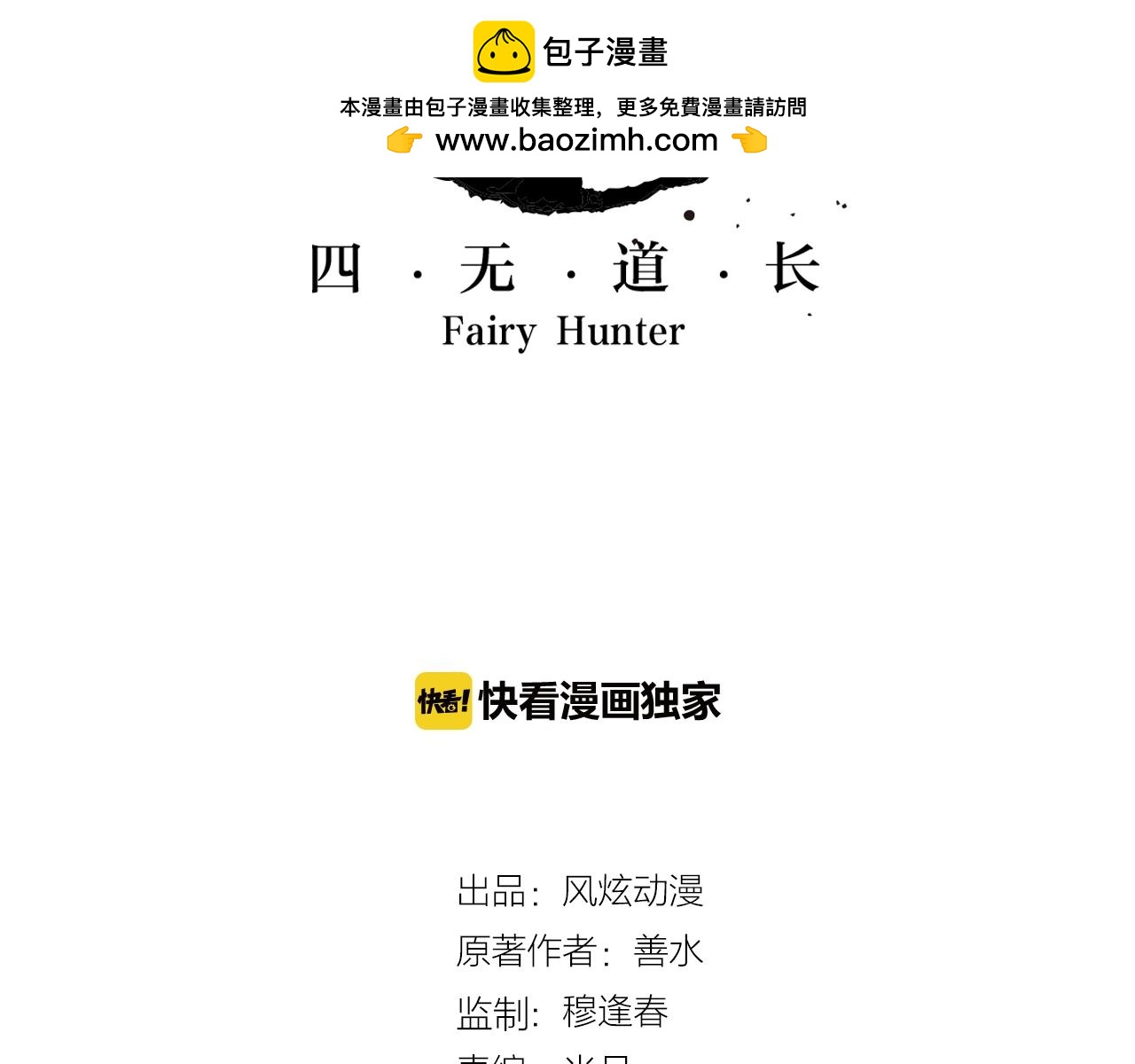 第29话 道长去取经？(1/2)-第32话