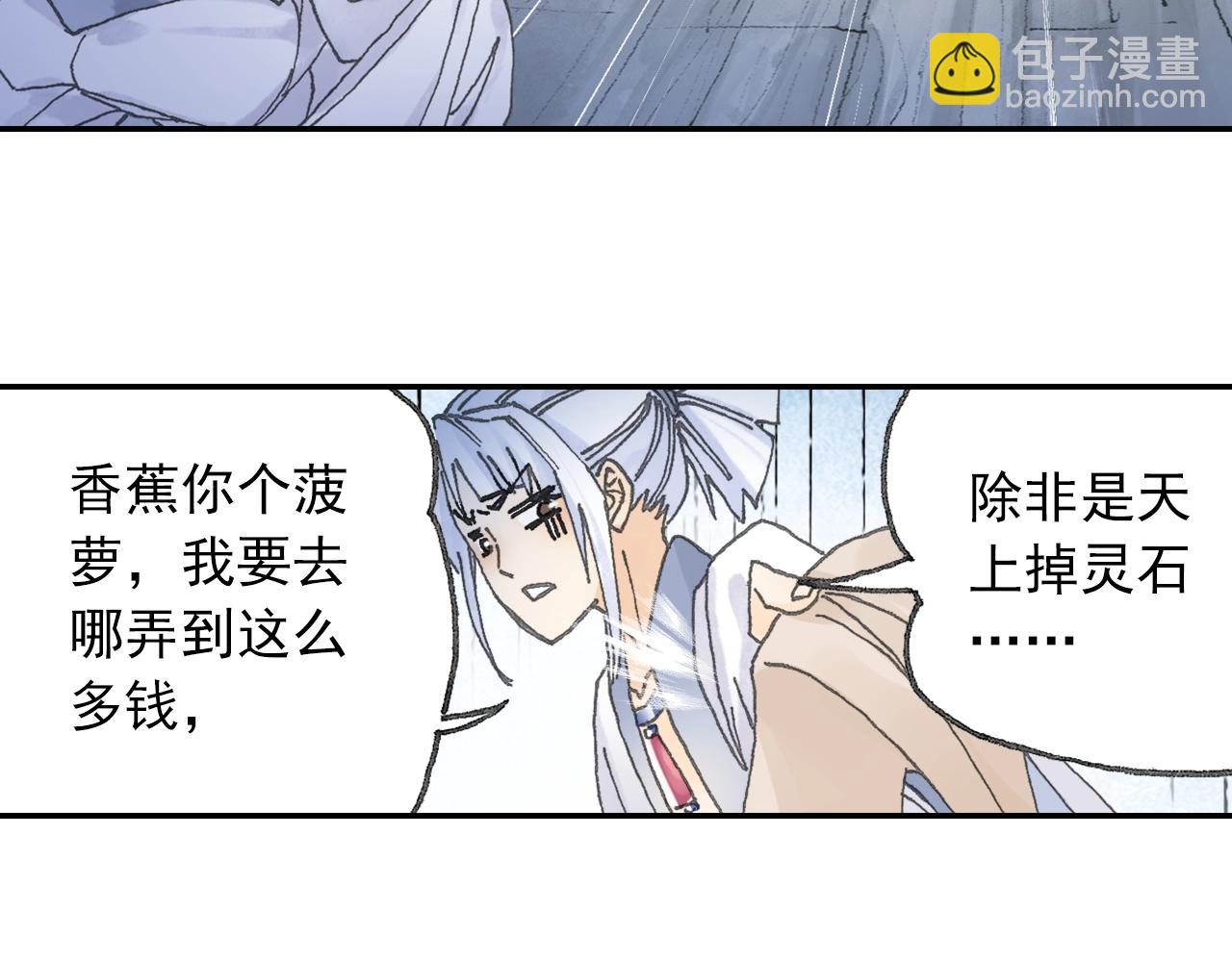 第29话 道长去取经？(1/2)-第32话