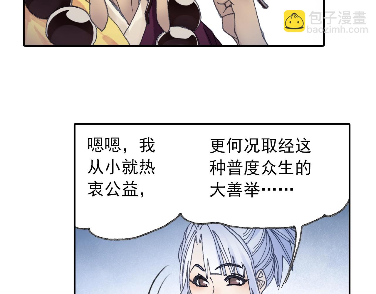 第31话 猪九戒？(1/2)-第34话