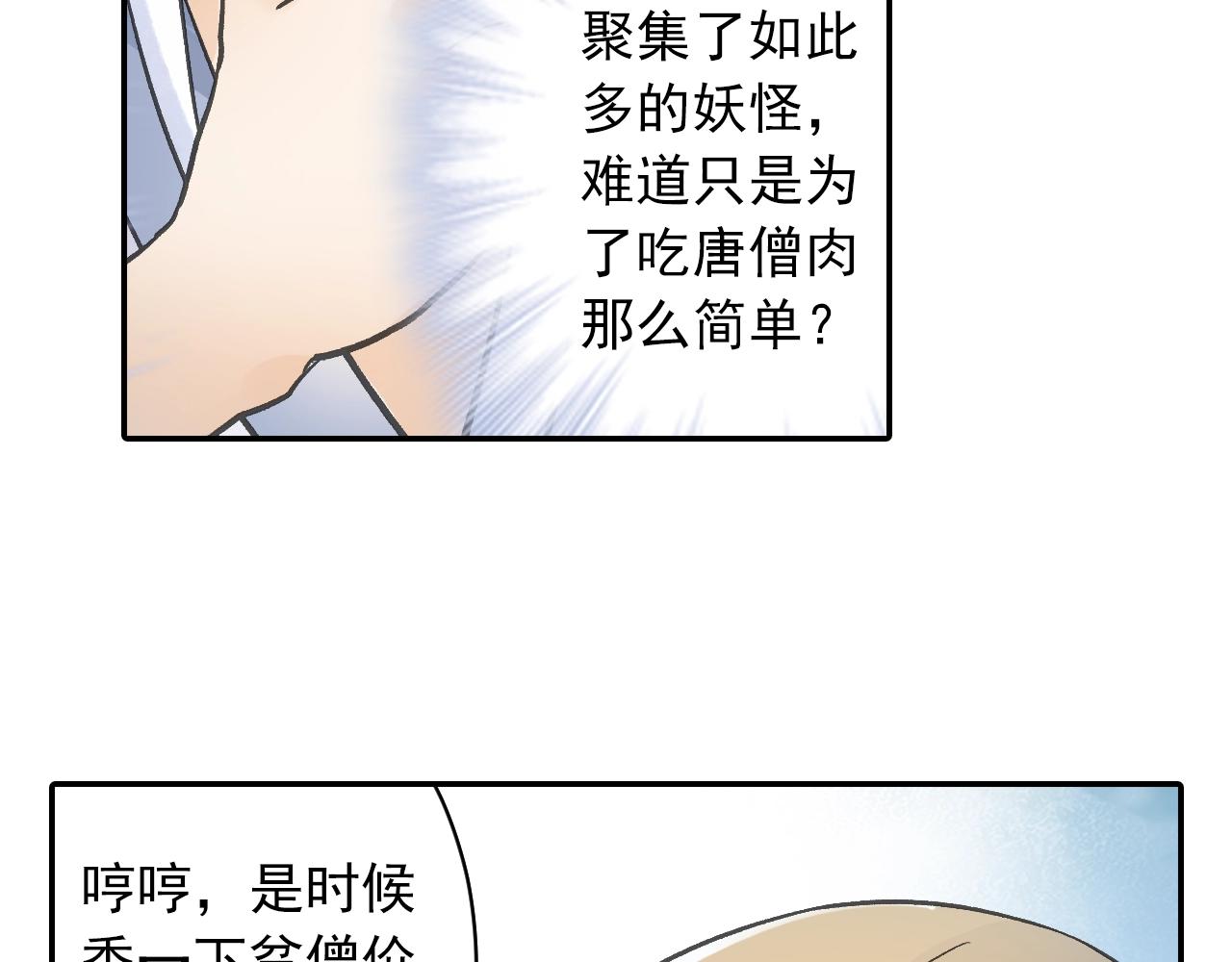 第33话 唐五藏的群嘲技能！(1/2)-第36话