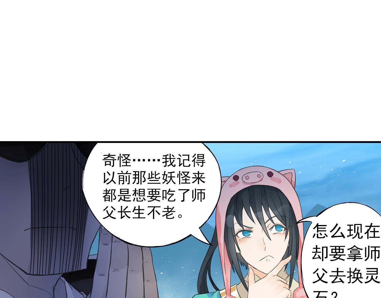 第33话 唐五藏的群嘲技能！(1/2)-第36话