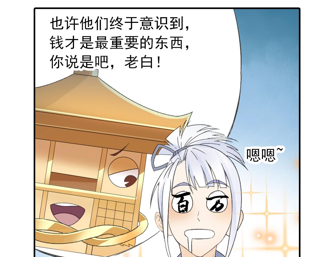 第33话 唐五藏的群嘲技能！(1/2)-第36话