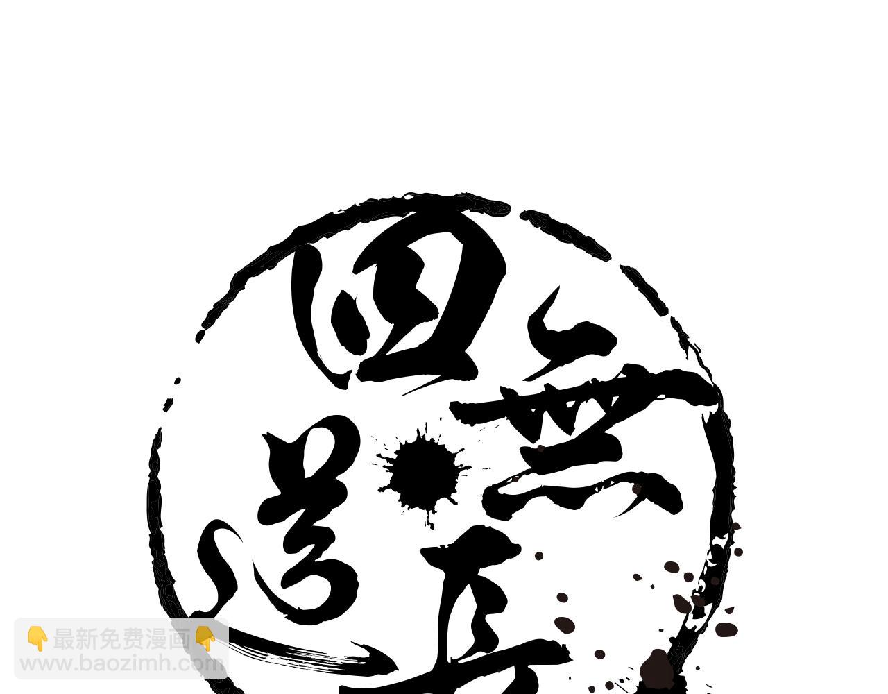 第41话 突围(1/2)-第44话