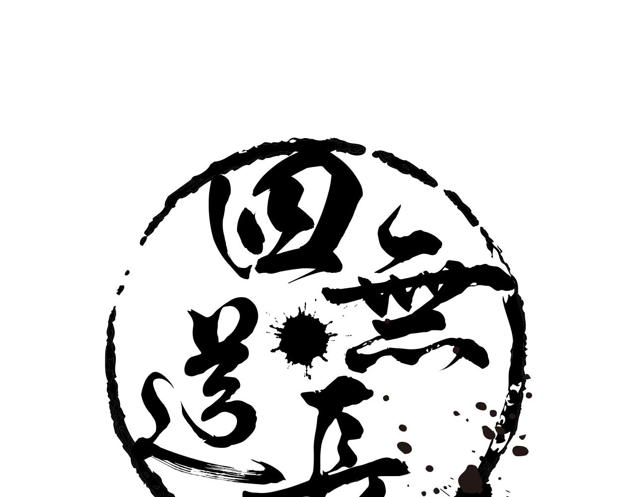 第47话 交锋(1/2)-第50话