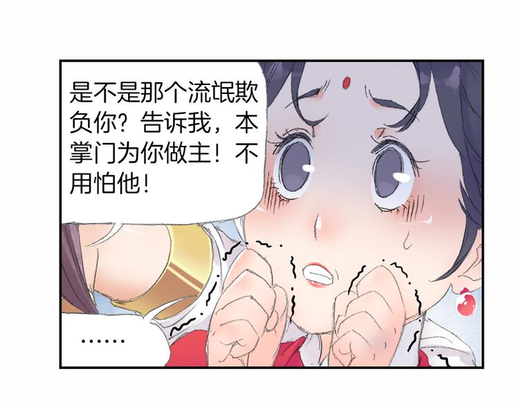 第7话 桃花秀士！(1/3)-第8话