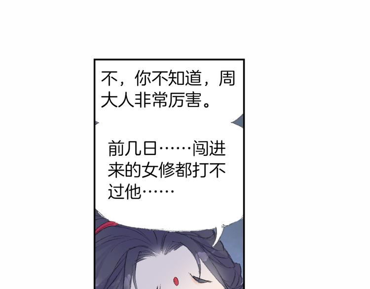 第7话 桃花秀士！(1/3)-第8话