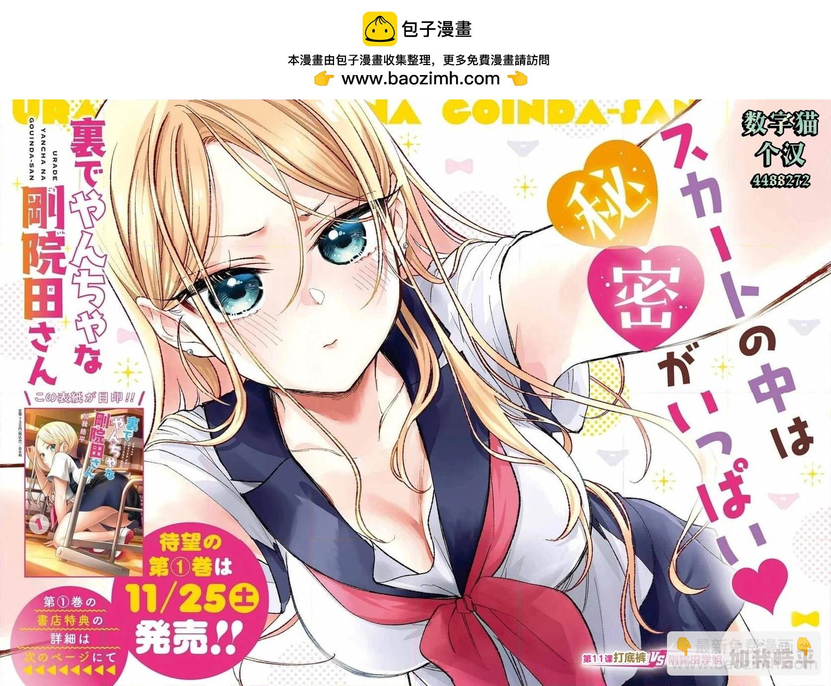 私下裡頑皮的剛院田學姐 - 第11話 - 2