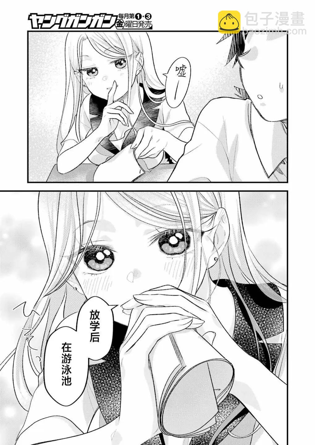 私下裡頑皮的剛院田學姐 - 第19話 - 4
