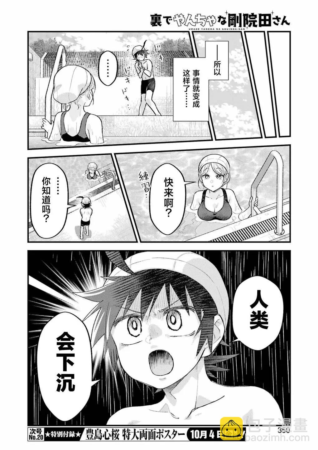 私下裡頑皮的剛院田學姐 - 第19話 - 5