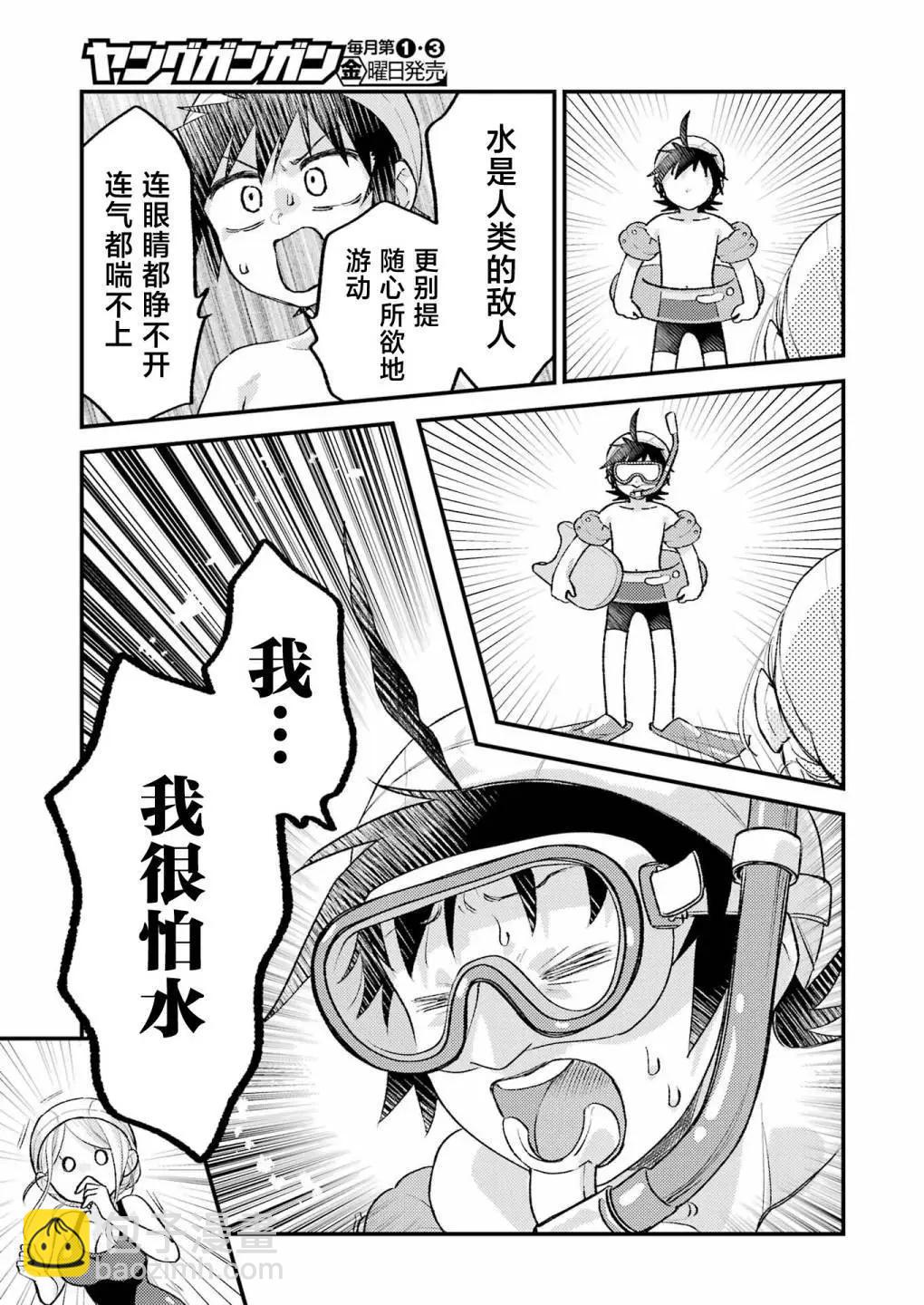 私下裡頑皮的剛院田學姐 - 第19話 - 6