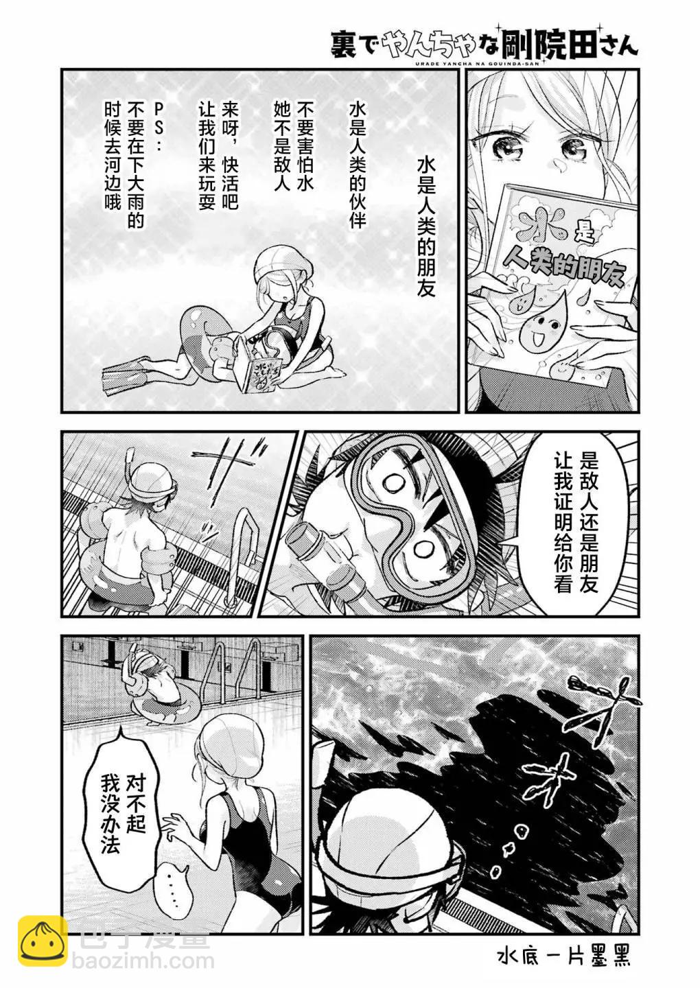 私下裡頑皮的剛院田學姐 - 第19話 - 1