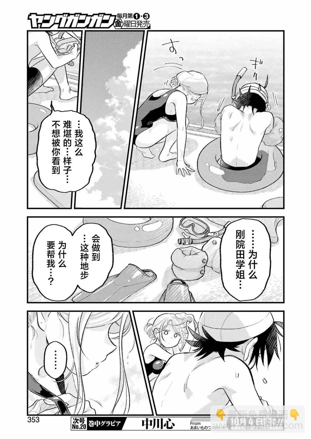 私下裡頑皮的剛院田學姐 - 第19話 - 2