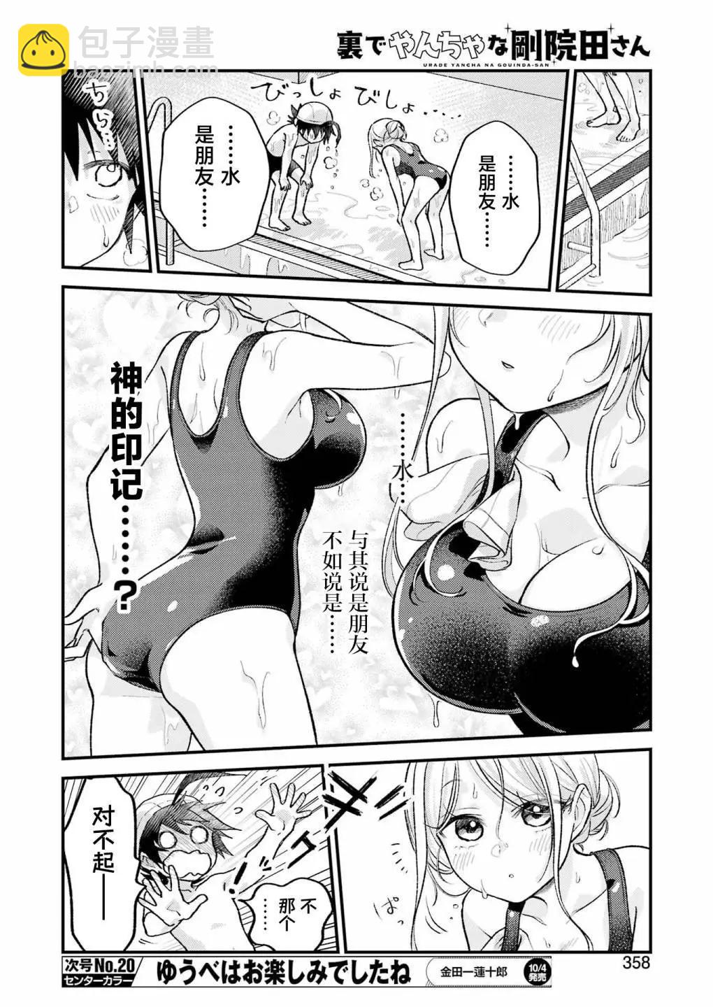 私下裡頑皮的剛院田學姐 - 第19話 - 1
