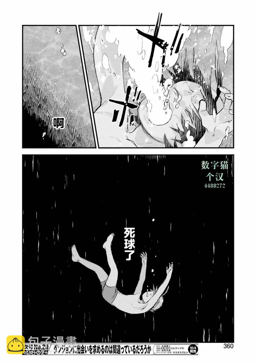 私下裡頑皮的剛院田學姐 - 第19話 - 3