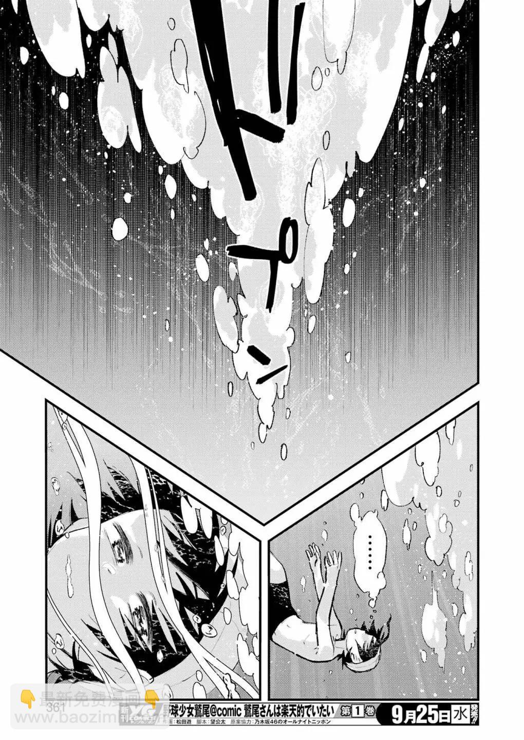 私下裡頑皮的剛院田學姐 - 第19話 - 4