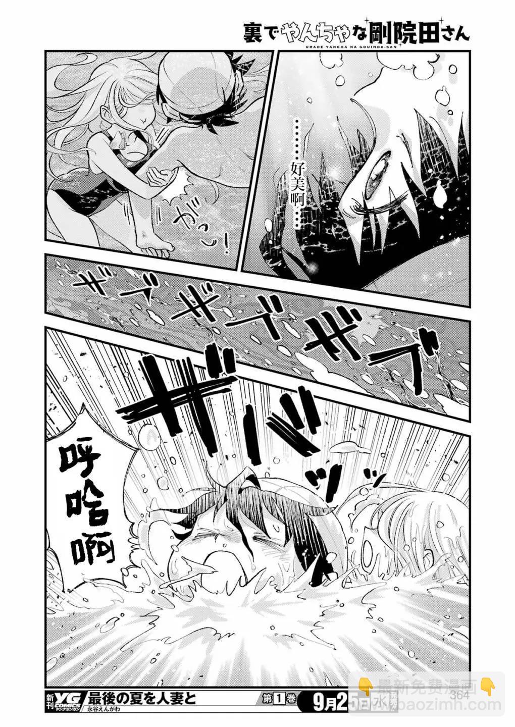 私下裡頑皮的剛院田學姐 - 第19話 - 6