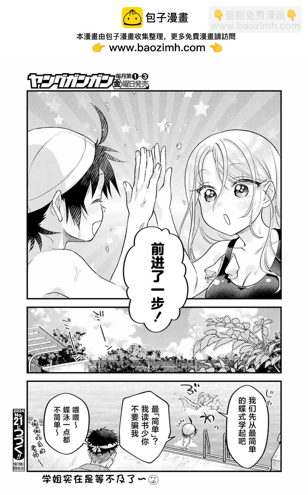 私下裡頑皮的剛院田學姐 - 第19話 - 3