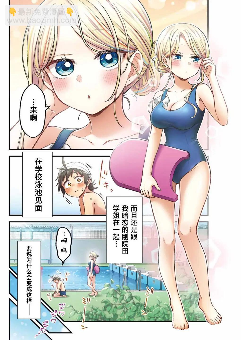 私下裡頑皮的剛院田學姐 - 第19話 - 3