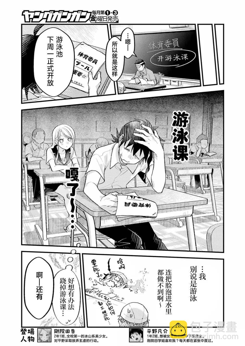 私下裡頑皮的剛院田學姐 - 第19話 - 4