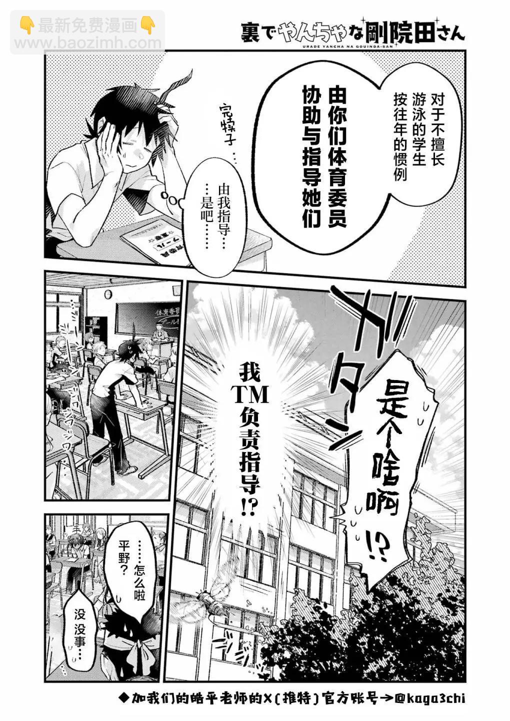 私下裡頑皮的剛院田學姐 - 第19話 - 5