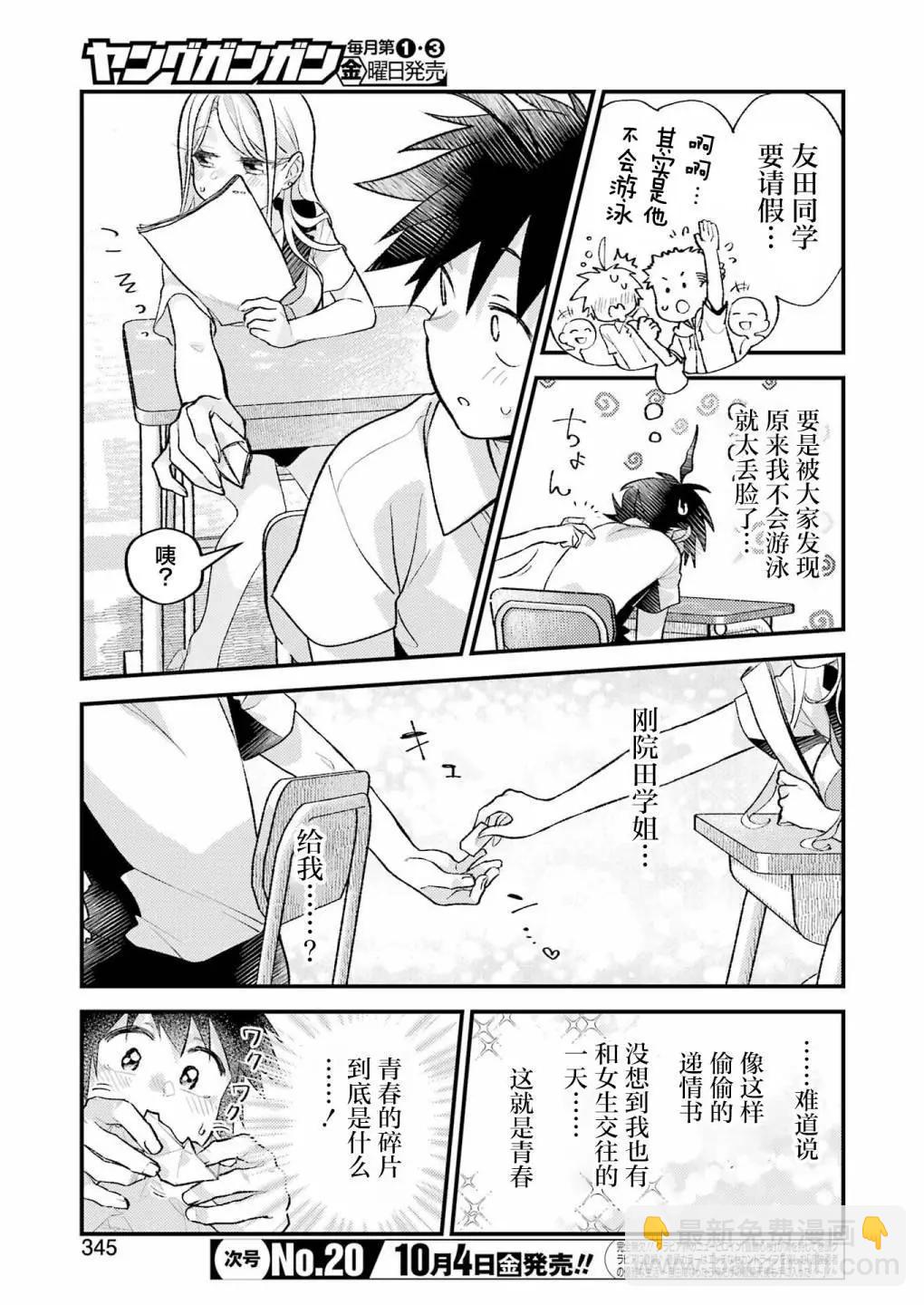私下裡頑皮的剛院田學姐 - 第19話 - 6
