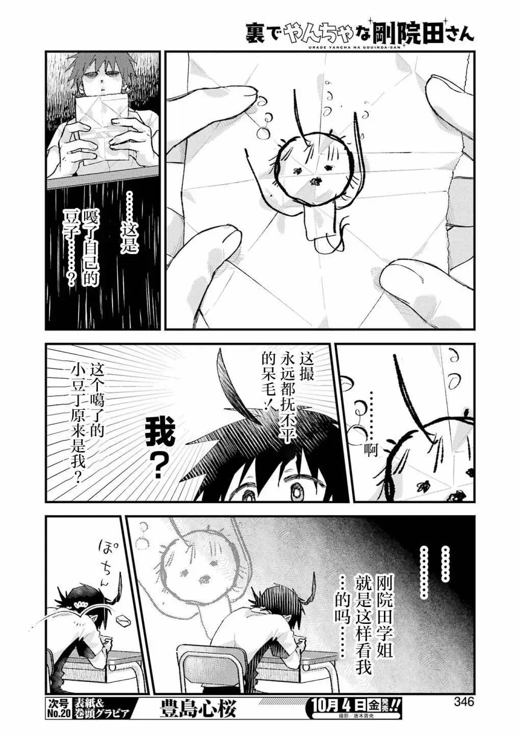 私下裡頑皮的剛院田學姐 - 第19話 - 1