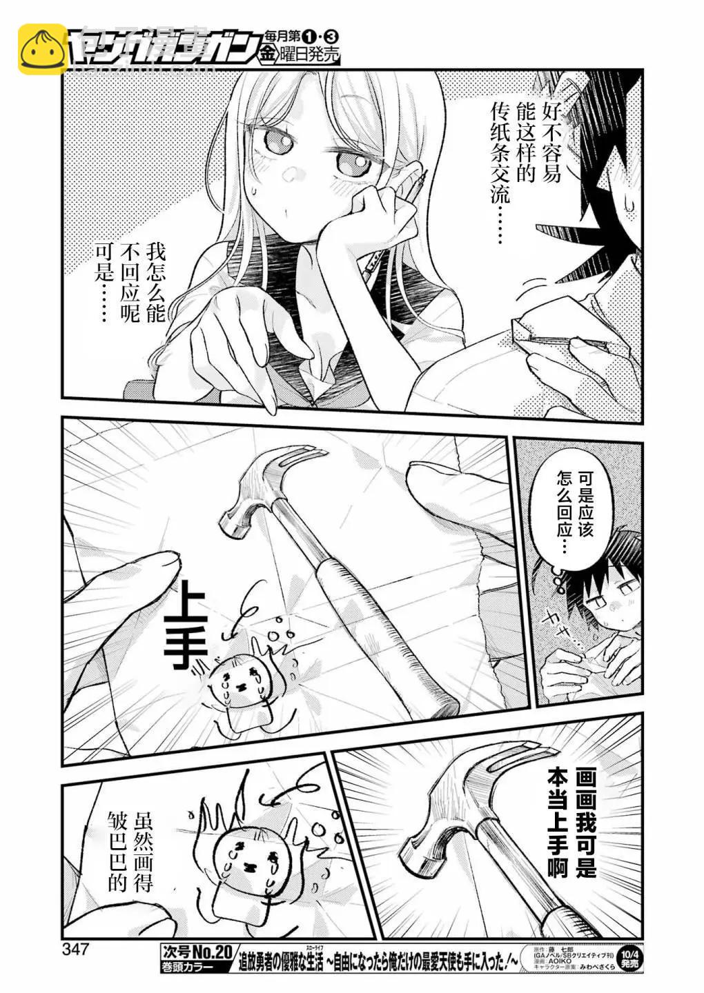 私下裡頑皮的剛院田學姐 - 第19話 - 2