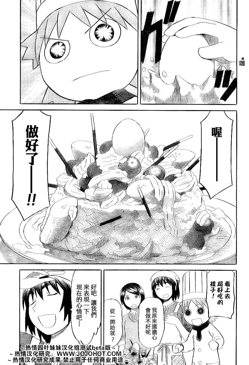 四葉妹妹! - 第45話 - 1