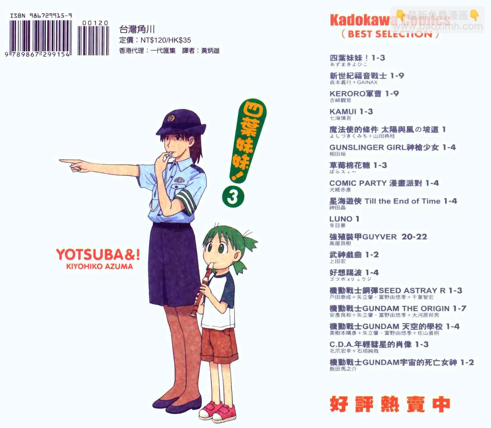 四葉妹妹! - 第3卷(1/4) - 3