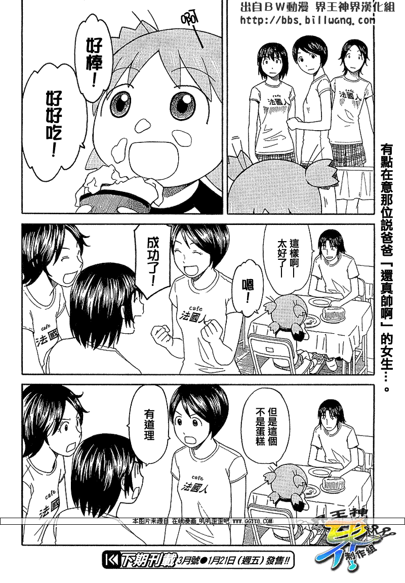 四葉妹妹! - 第51話 - 4