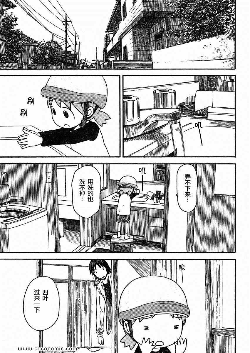 四葉妹妹! - 第79話 - 1